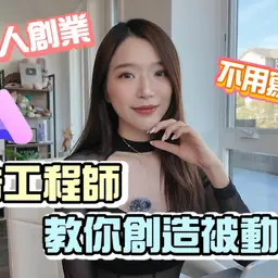 JOBALL找專家作品 [YT作品] 的封面圖