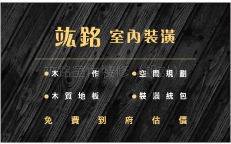 JOBALL找專家用戶 [竑銘室內裝修（設計）] 的頭像