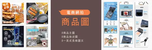JOBALL找專家作品 [電商美編|平面設計|人像修片] 的封面圖