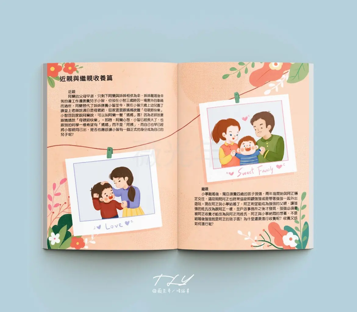JOBALL找專家作品 [忠養基金會 | 出收養手冊封面內頁插畫] 圖片 [4]