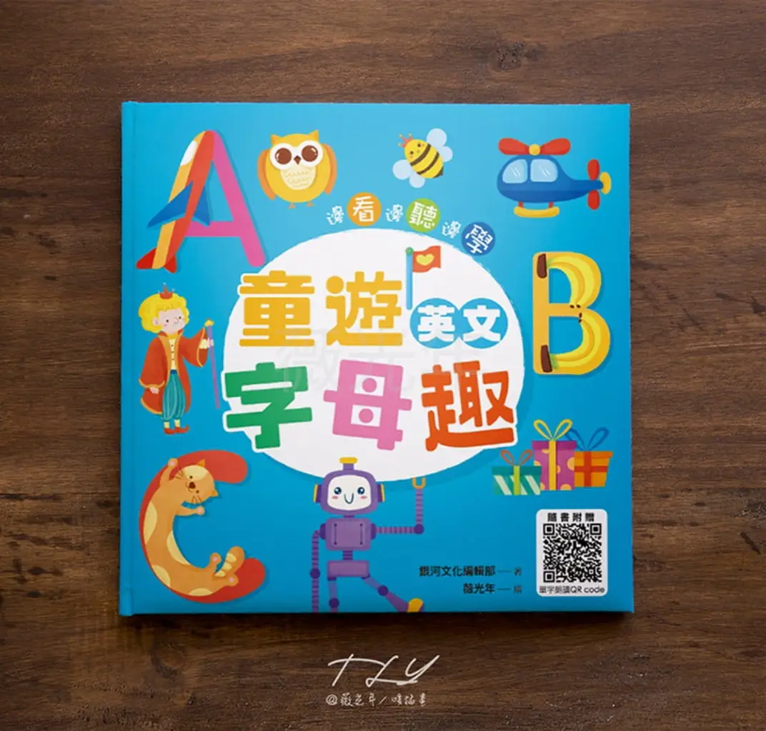 JOBALL找專家作品 [英文學習書｜童遊英文字母趣] 圖片 [2]