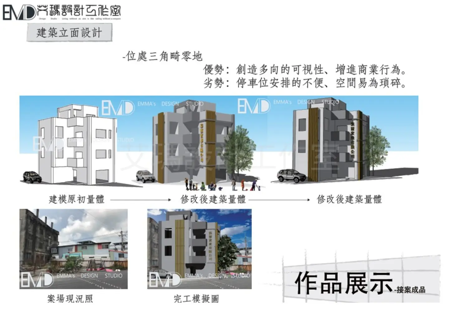 艾瑪設計工作室 | JOBALL找專家