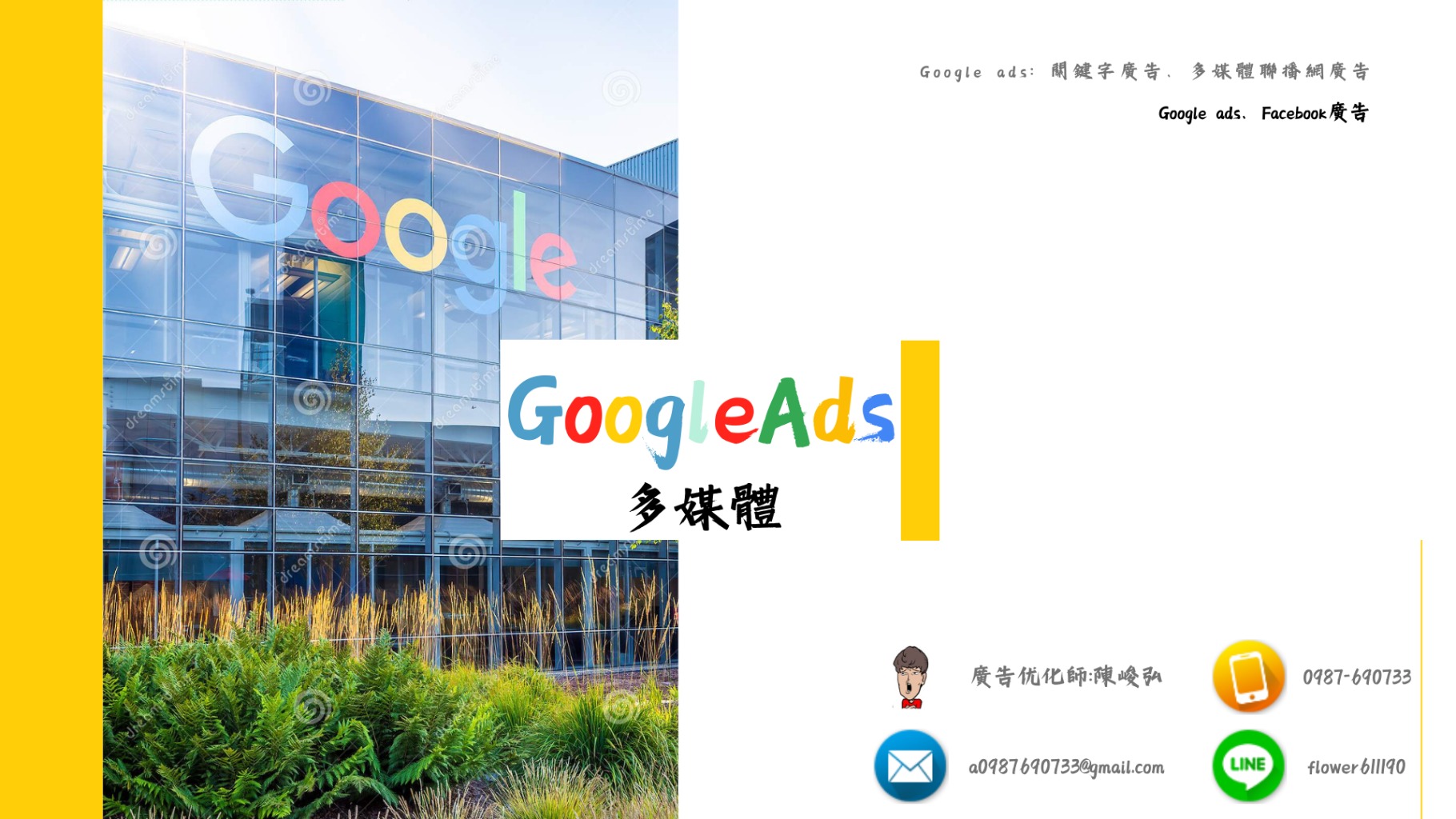 JOBALL找專家作品 [Google / facebook / IG 數位廣告代操] 圖片 [1]