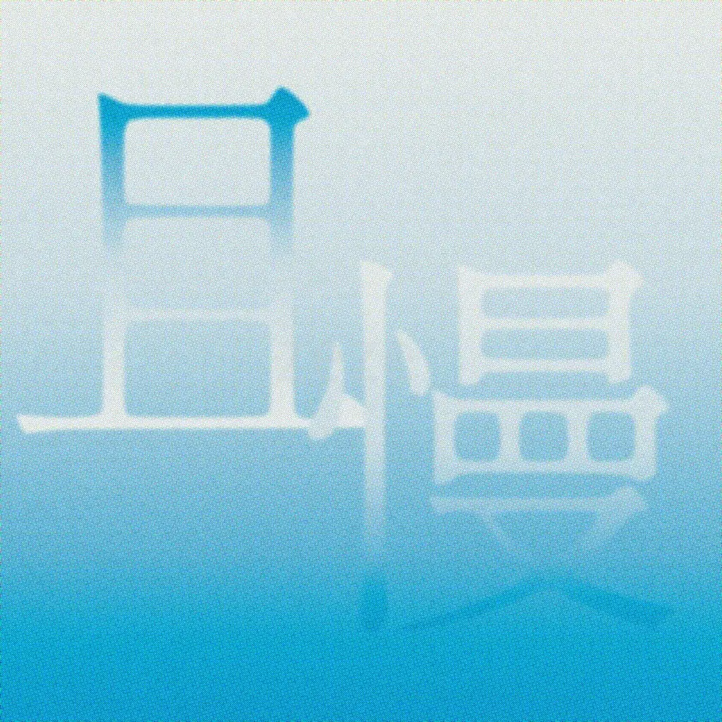 JOBALL找專家作品 [Logo設計] 圖片 [0]