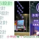 JOBALL找專家作品 [小林線上～代客～美工設計～修圖合成～賴我→ shoulin.tw] 圖片 [6]