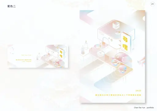 JOBALL找專家作品 [學校主視覺網站設計] 的封面圖