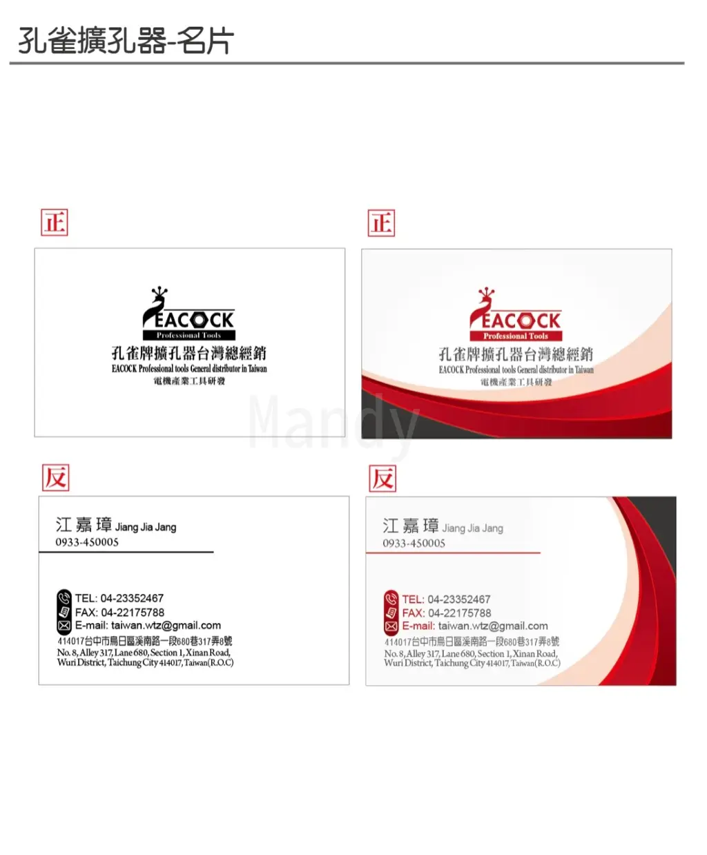Mandy | JOBALL找專家