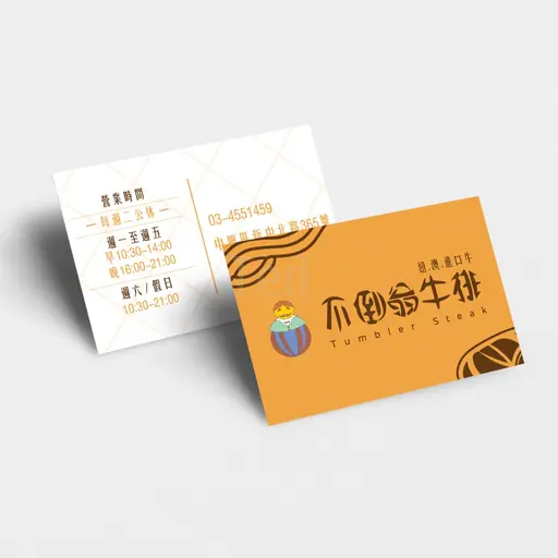 JOBALL找專家作品 [名片設計 | 不倒翁牛排餐廳] 的封面圖