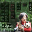 JOBALL找專家作品 [電影《生生》社群媒體行銷設計] 圖片 [4]
