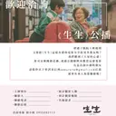 JOBALL找專家作品 [電影《生生》社群媒體行銷設計] 圖片 [8]