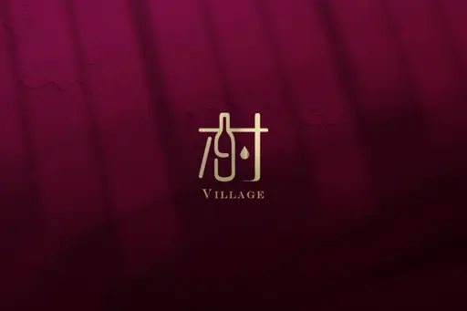 JOBALL找專家作品 [Village Bistro 村餐酒館] 的封面圖