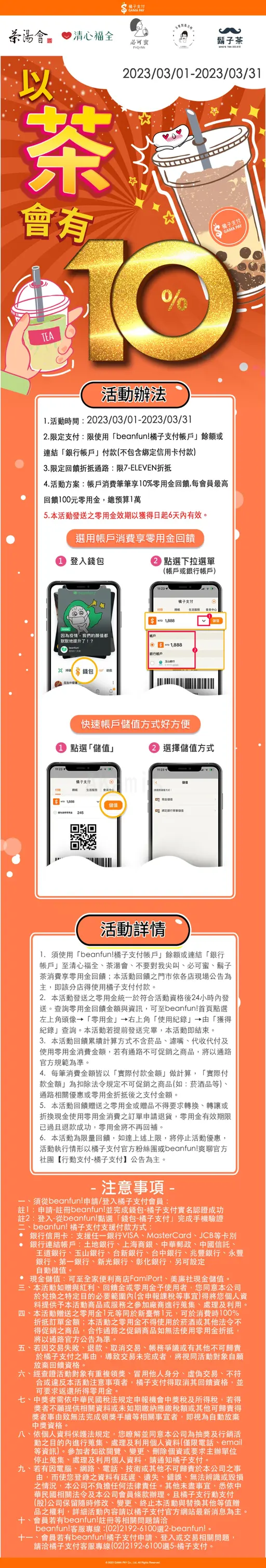 JOBALL找專家作品 [一頁式網站＿茶飲活動] 的封面圖