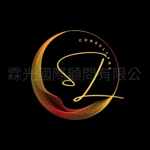 JOBALL用戶 [霖光國際顧問有限公司] 的頭像