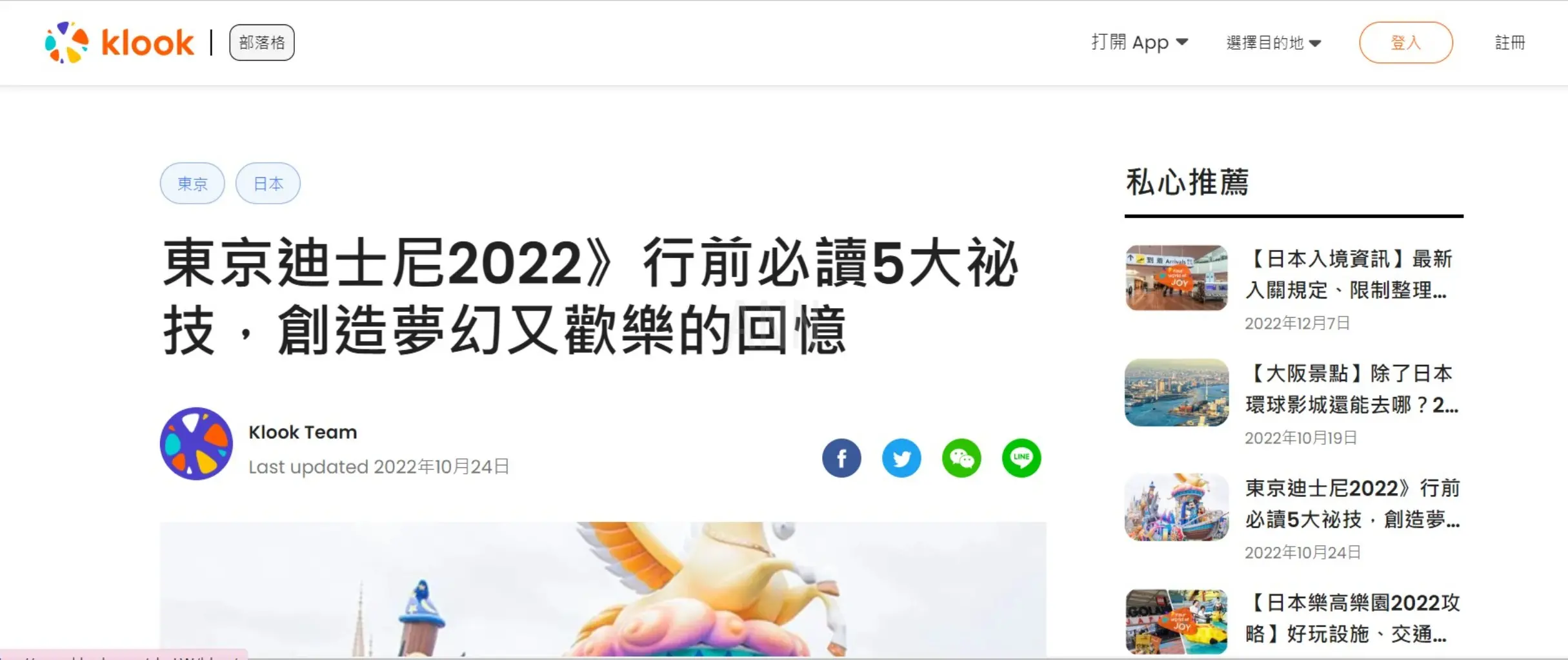 JOBALL找專家作品 [KLOOK 內容行銷] 圖片 [0]