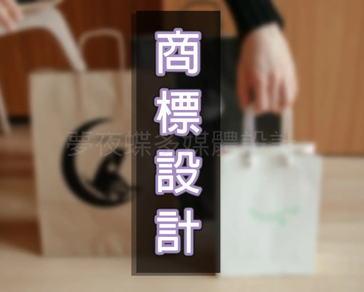 夢夜蝶多媒體設計 | JOBALL找專家