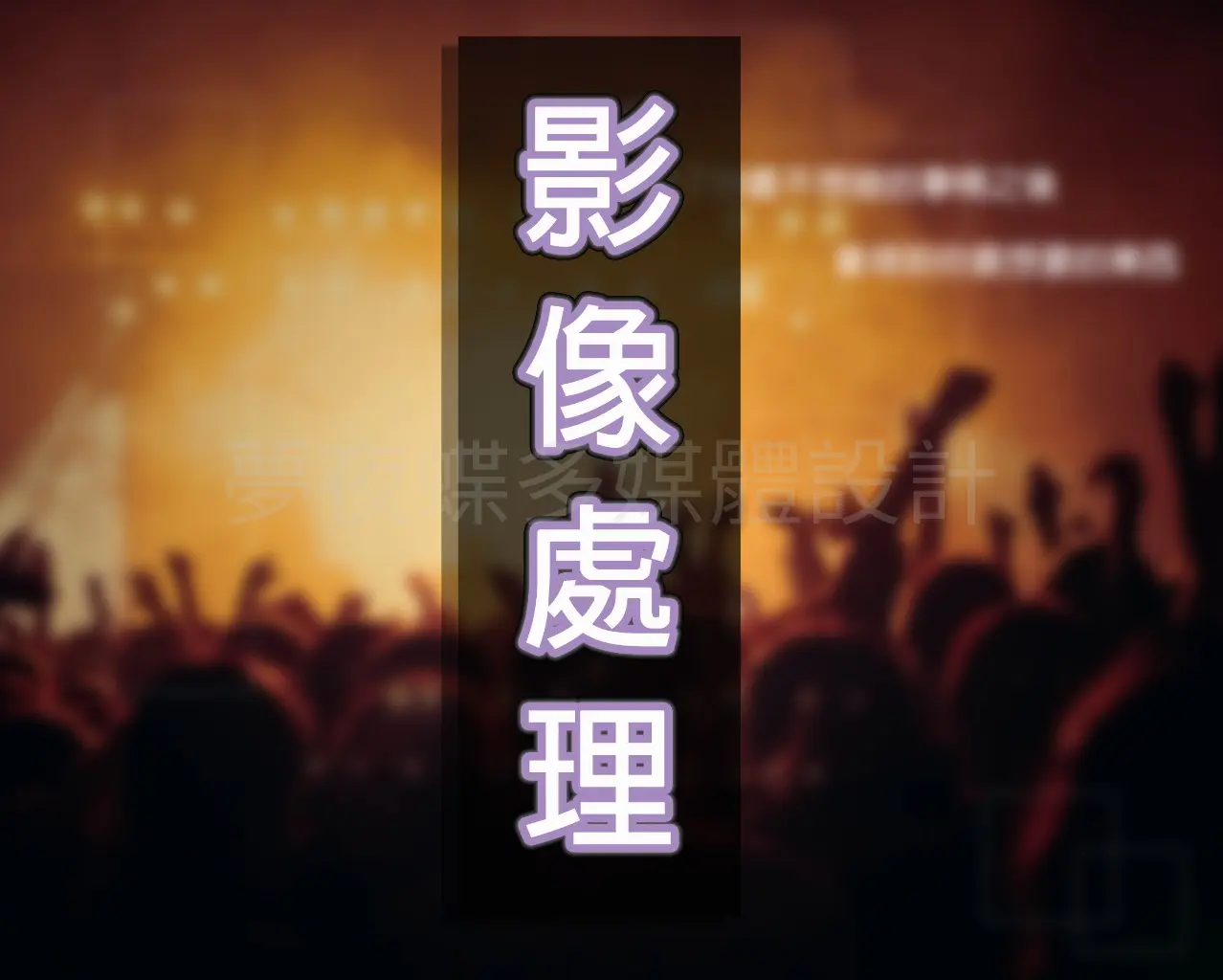 JOBALL找專家作品 [影像處理] 圖片 [22]