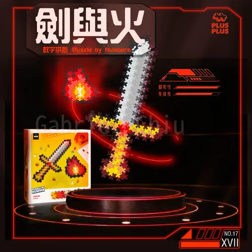 JOBALL找專家作品 [Plus Plus - 劍與火] 的封面圖