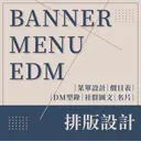 JOBALL找專家作品 [排版設計服務] 圖片 [3]