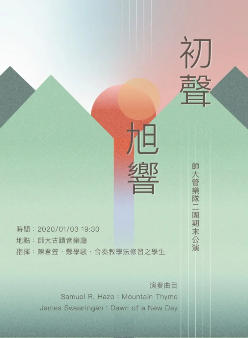 JOBALL找專家作品 [初聲旭響-音樂會海報] 圖片 [0]