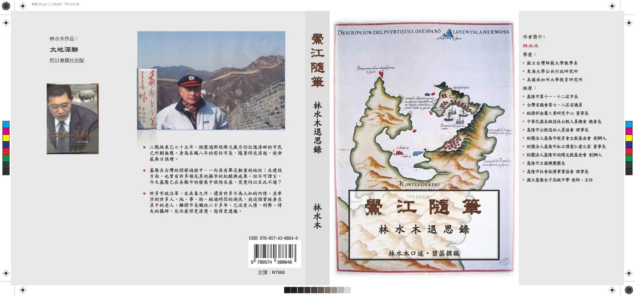阿丹 | JOBALL找專家