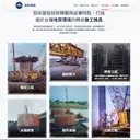 JOBALL找專家作品 [ICIAN 鈺尚營造官網] 圖片 [1]