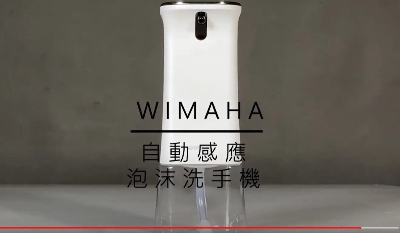 JOBALL找專家作品 [洗手機WIMAHA] 圖片 [1]