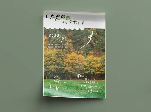 JOBALL找專家作品 [海報設計-音樂祭主視覺] 的封面圖