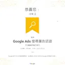 JOBALL找專家作品 [客戶好評、廣告成效與廣告證照] 圖片 [4]