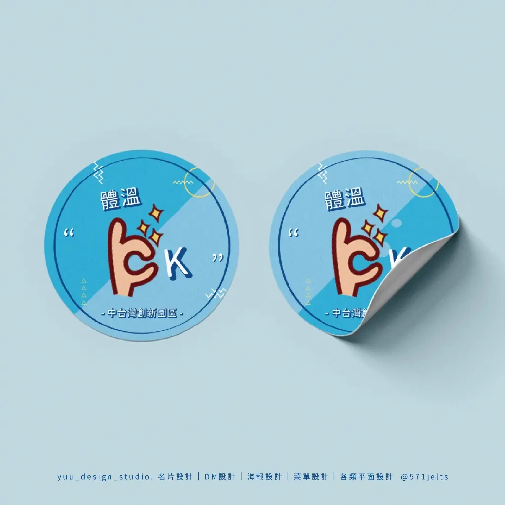 JOBALL找專家作品 [｜貼紙設計｜] 圖片 [0]