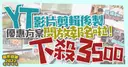 JOBALL找專家作品 [2022新年首波【YouTube影片剪輯後製】下殺3500！] 圖片 [0]