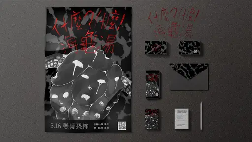 JOBALL找專家作品 [甚麼?什麼!海龜湯] 的封面圖