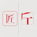 JOBALL找專家作品 [匠手工醬油] 圖片 [1]