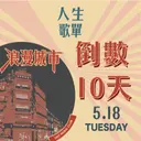 JOBALL找專家作品 [海報設計、活動主視覺] 圖片 [7]