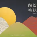 JOBALL找專家作品 [瀚翔景觀設計公司-中秋賀卡] 圖片 [2]