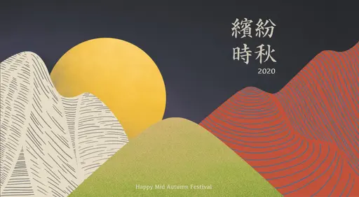 JOBALL找專家作品 [瀚翔景觀設計公司-中秋賀卡] 的封面圖