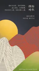 JOBALL找專家作品 [瀚翔景觀設計公司-中秋賀卡] 圖片 [1]