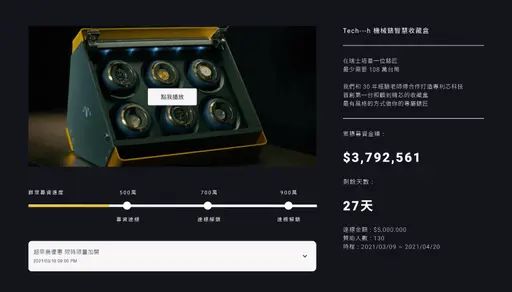JOBALL找專家作品 [機械錶智慧收藏盒-網頁設計] 的封面圖