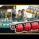JOBALL找專家作品 [YouTube 類影片] 圖片 [0]