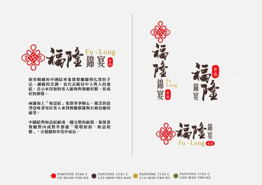 JOBALL找專家作品 [福隆餐廳-CIS設計] 的封面圖