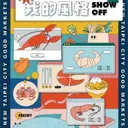 JOBALL找專家作品 [2021新北好市生活學視覺提案] 圖片 [0]