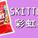 JOBALL找專家作品 [Skittles彩虹糖] 圖片 [0]