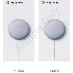 Google Nest mini 三折介紹英文翻譯-JOBALL找專家