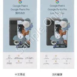 Google Pixel 6 & 6 Pro 手機三折簡介英文翻譯-JOBALL找專家