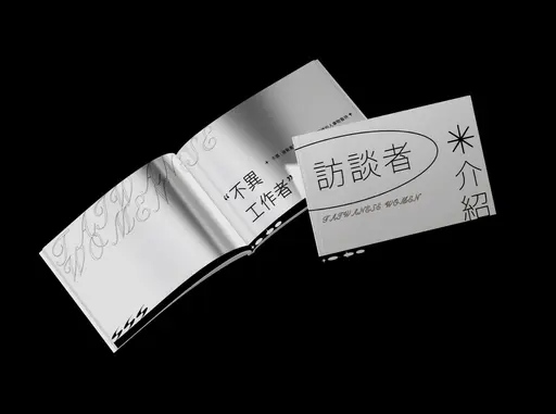 JOBALL找專家作品 [訪談者介紹 ⊹ Taiwanese Wowen Zine 附件 ⦙ 書籍設計 book des] 的封面圖