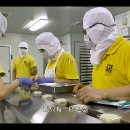 【廠商商品介紹】月餅製作過程紀錄｜企業理念｜Video-JOBALL找專家
