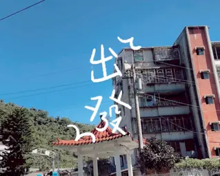 JOBALL找專家作品 [影音剪輯-vlog] 的內容