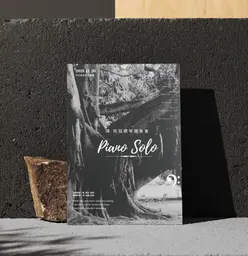 JOBALL找專家作品 [平面設計｜海報設計-鋼琴獨奏會海報] 的內容