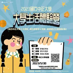 JOBALL找專家作品 [大學生活體驗營｜中正大學] 的內容