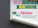 JOBALL找專家作品 [數位學習工作坊｜海報製作] 圖片 [1]