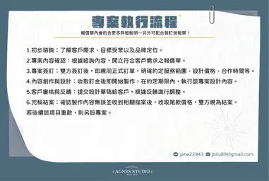 JOBALL找專家作品 [專案執行流程] 的內容